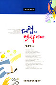 [서평] '더럽게 열심이다'